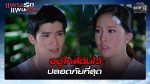 EP.13 Phaen Rak Phaen Rai แผนรักแผนร้าย ตอนที่ 13