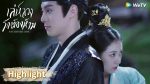 EP.13 Unchained Love เล่ห์ลวงรักต้องห้าม ตอนที่ 13