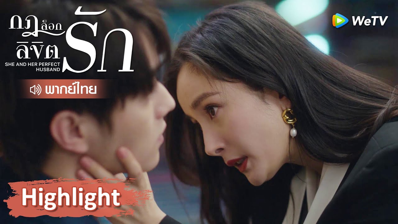 EP.14 กฎล็อกลิขิตรัก ตอนที่ 14 พากย์ไทย