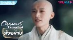 EP.17 The Blood of Youth ดรุณพเนจรท่องยุทธภพ ตอนที่ 17 ซับไทย