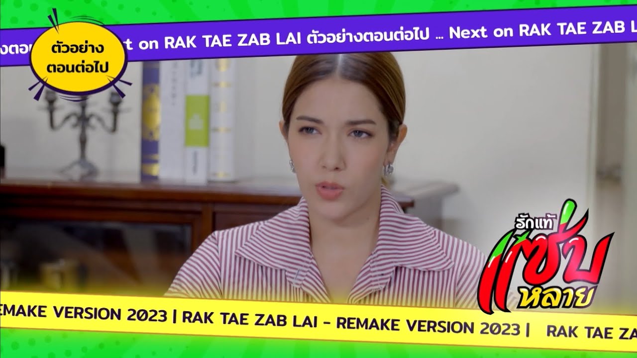 EP.2 รักแท้แซ่บหลาย ตอนที่ 2 วันที่ 9 มกราคม 2566 - VarietyTh
