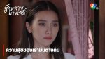 EP.2 Hak Lai My Lady ฮักหลายมายเลดี้ ตอนที่ 2