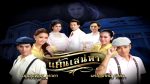 EP.2 KhanSanaeha แค้นเสน่หา ตอนที่ 2