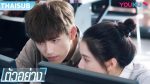 EP.2 Lighter and Princess ไฟแช็กกับชุดเจ้าหญิง ตอนที่ 2 พากย์ไทย