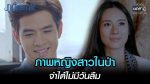 EP.21 Poot Pitsawat ภูตพิศวาส ตอนที่ 21