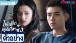 EP.25 Lighter and Princess ไฟแช็กกับชุดเจ้าหญิง ตอนที่ 25 พากย์ไทย