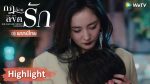 EP.28 กฎล็อกลิขิตรัก ตอนที่ 28 พากย์ไทย