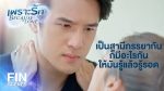 EP.3 Because of Love เพราะรัก ตอนที่ 3 วันที่ 1 ก.พ.66