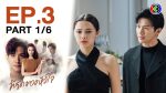 EP.3 You Touched My Heart ที่สุดของหัวใจ ตอนที่ 3