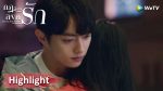 EP.32 กฎล็อกลิขิตรัก ตอนที่ 32 พากย์ไทย