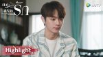 EP.39 กฎล็อกลิขิตรัก ตอนที่ 39 พากย์ไทย