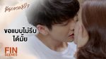 EP.4 You Touched My Heart ที่สุดของหัวใจ ตอนที่ 4