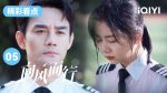 EP.5 Flight to you ฝากรักไว้ที่ปลายฝัน ตอนที่ 5 ซับไทย