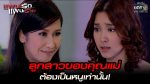 EP.5 Phaen Rak Phaen Rai แผนรักแผนร้าย ตอนที่ 5