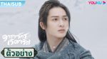 EP.5 Shining Just For You ธารดาราจรัสแสง พากย์ไทย ตอนที่ 5
