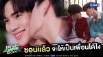 EP.6 My School President แฟนผมเป็นประธานนักเรียน ตอนที่ 6