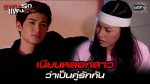 EP.6 Phaen Rak Phaen Rai แผนรักแผนร้าย ตอนที่ 6