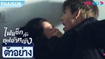 EP.8 Lighter and Princess ไฟแช็กกับชุดเจ้าหญิง ตอนที่ 8 พากย์ไทย