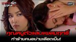 EP.8 Phaen Rak Phaen Rai แผนรักแผนร้าย ตอนที่ 8