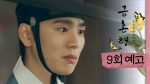 The Forbidden Marriage คู่รักวิวาห์ต้องห้าม ตอนที่ 9 ซับไทย