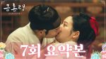 The Forbidden Marriage คู่รักวิวาห์ต้องห้าม ตอนที่ 7 ซับไทย
