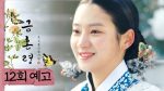 The Forbidden Marriage คู่รักวิวาห์ต้องห้าม ตอนที่ 12 ซับไทย