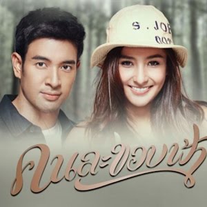 EP.13 Namtan Mai น้ำตาลไหม้ ตอนจบ