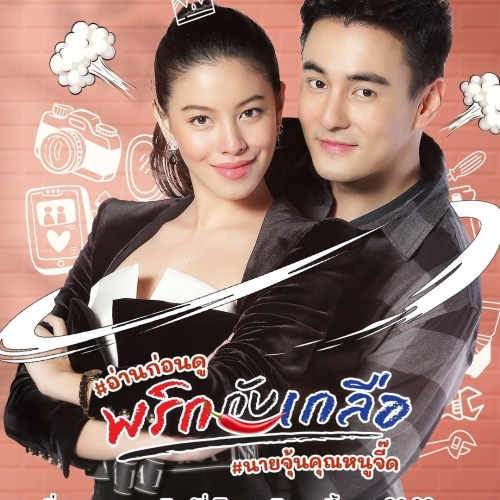 EP.13 Namtan Mai น้ำตาลไหม้ ตอนจบ