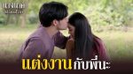 EP.10 นางนาคสะใภ้พระโขนง ตอนที่ 10 วันที่ 6 ก.พ.66