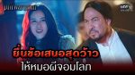 EP.11 Manee Phayabat มณีพยาบาท ตอนที่ 11 วันที่ 28 ก.พ.66