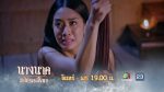 EP.13 นางนาคสะใภ้พระโขนง ตอนที่ 13 วันที่ 13 ก.พ.66