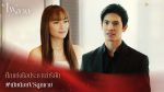 EP.2 Fai Luang ไฟลวง ตอนที่ 2 วันที่ 12 ก.พ. 66