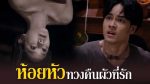 EP.20 นางนาคสะใภ้พระโขนง ตอนที่ 20 วันที่ 28 ก.พ.66