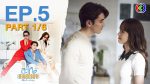 EP.5 Devil in Law สะใภ้สายสตรอง ตอนที่ 5 วันที่ 6 ก.พ. 66