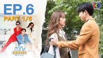 EP.6 Devil in Law สะใภ้สายสตรอง ตอนที่ 6 วันที่ 7 ก.พ. 66