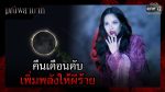 EP.6 Manee Phayabat มณีพยาบาท ตอนที่ 6 วันที่ 14 ก.พ.66