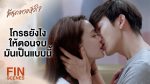 EP.8 You Touched My Heart ที่สุดของหัวใจ ตอนที่ 8