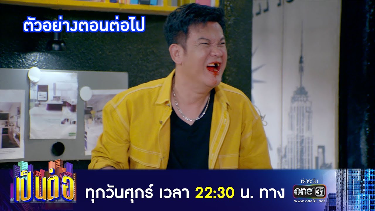 เป็นต่อ 2023 EP.13 วันที่ 31 มี.ค.66 เป็นต่อ ตอนที่ 13