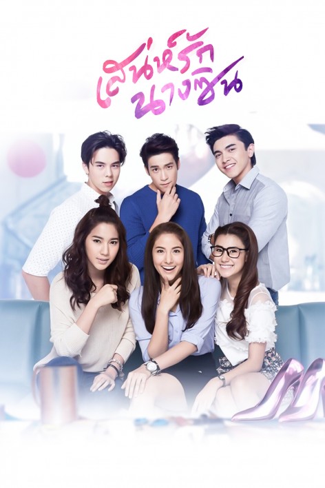 EP.13 Namtan Mai น้ำตาลไหม้ ตอนจบ