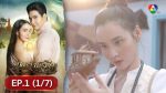 EP.1 Phetra Naruemit เภตรานฤมิต ตอนที่ 1