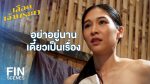 EP.11 Luerd Chrao Phraya เลือดเจ้าพระยา ตอนที่ 11 วันที่ 25 มี.ค.66