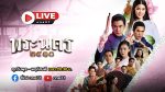 EP.11 Phra Nakhon พระนคร 2410 ตอนที่ 11