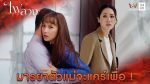 EP.12 Fai Luang ไฟลวง ตอนที่ 12 วันที่ 19 มี.ค. 66