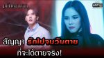 EP.14 Manee Phayabat มณีพยาบาท ตอนที่ 14 วันที่ 13 มี.ค.66