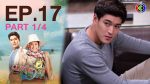 EP.17 Theptida Pla Rah เทพธิดาปลาร้า ตอนที่ 17