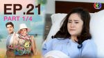 EP.21 Theptida Pla Rah เทพธิดาปลาร้า ตอนที่ 21