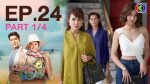 EP.24 Theptida Pla Rah เทพธิดาปลาร้า ตอนที่ 24