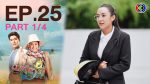 EP.25 Theptida Pla Rah เทพธิดาปลาร้า ตอนที่ 25