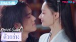 EP.31 The Starry Love ดาวตกก่อเกิดรัก ซับไทย ตอนที่ 31