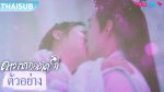 EP.4 The Starry Love ดาวตกก่อเกิดรัก พากย์ไทย ตอนที่ 4